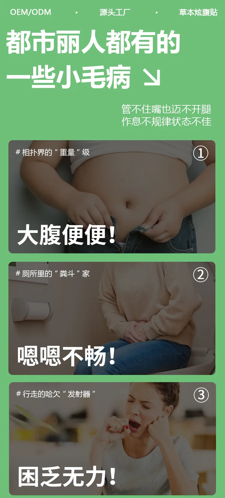 草本炫腹贴OEM代加工详情图2