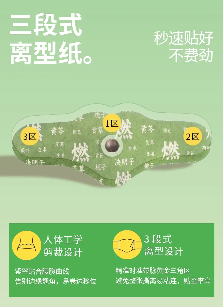 草本炫腹贴OEM代加工详情图10