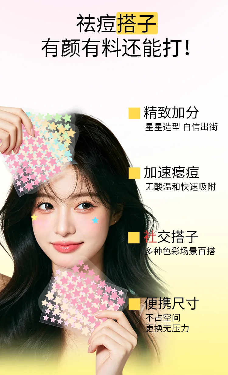 星星痘痘贴OEM代加工详情图3