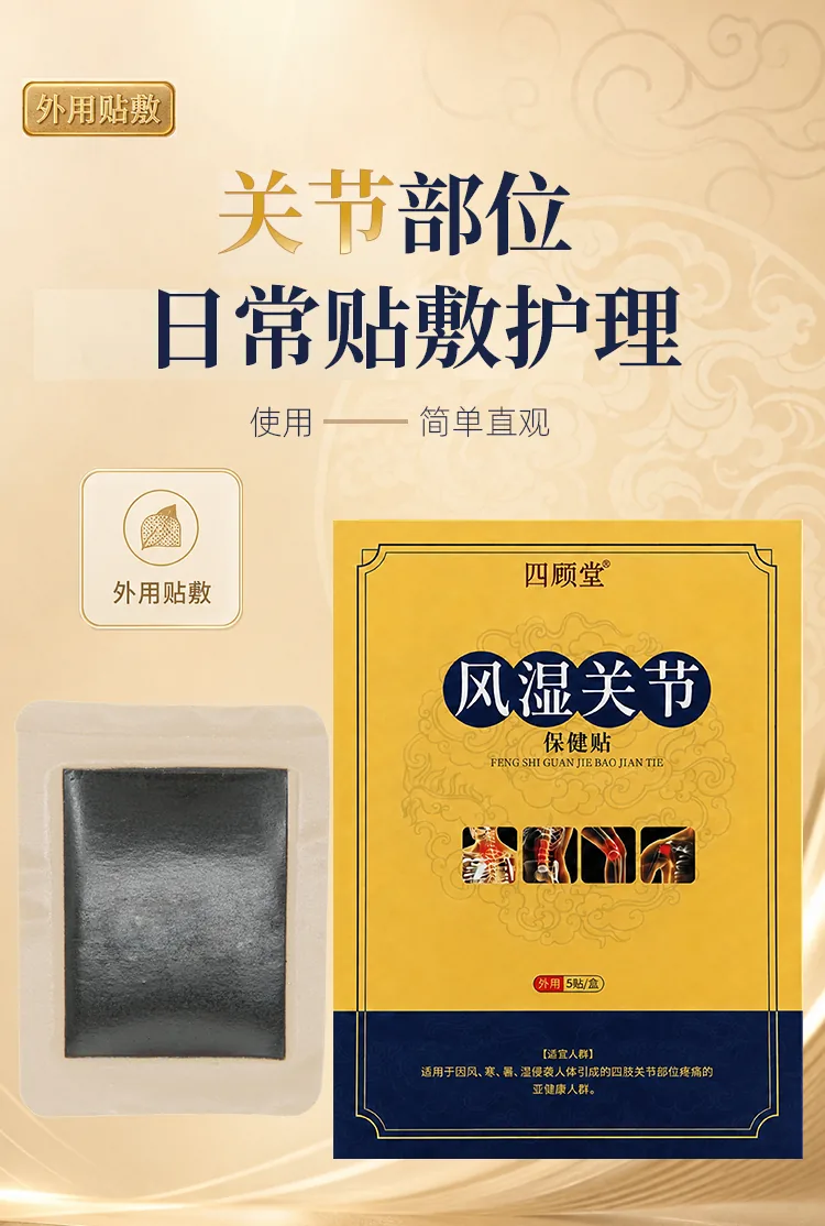 风湿关节保健贴批发详情图1