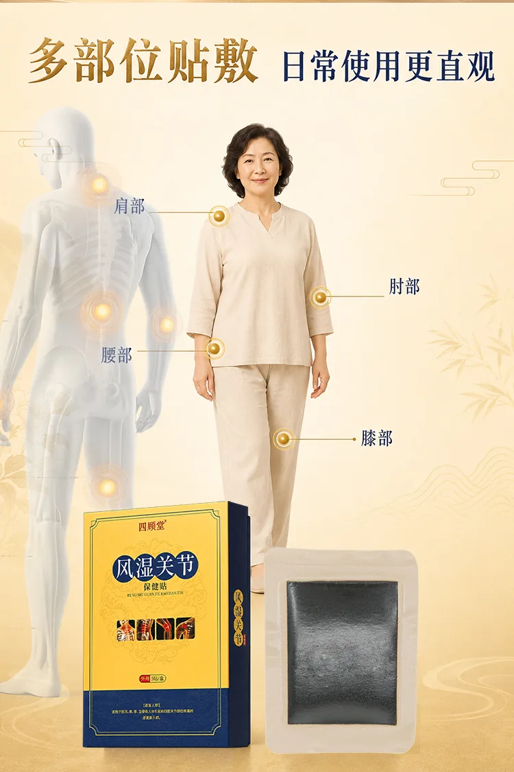 风湿关节保健贴批发详情图2