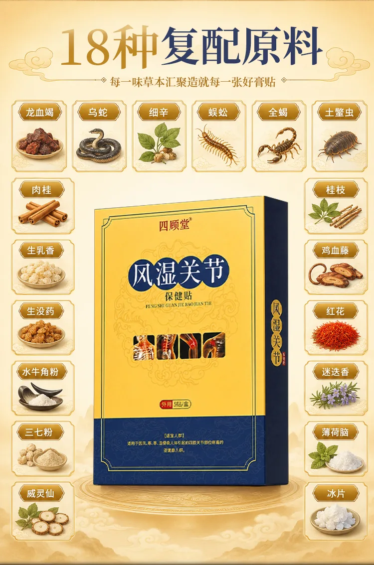 风湿关节保健贴批发详情图3
