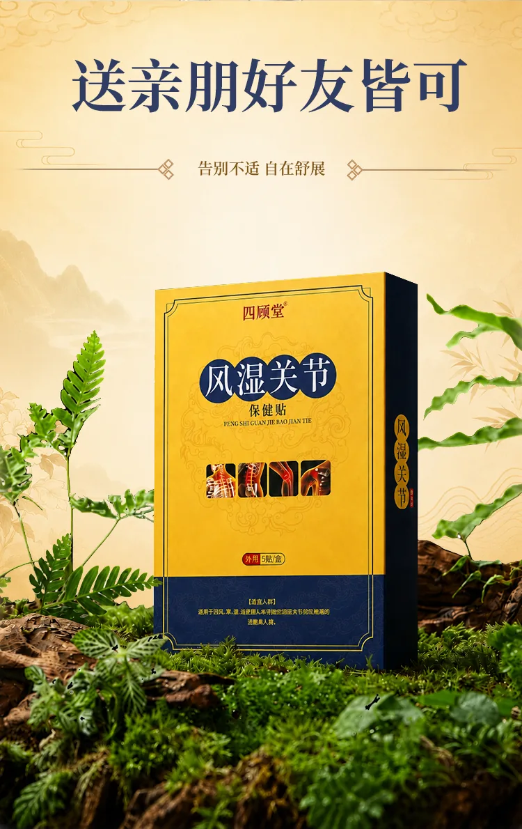 风湿关节保健贴批发详情图6