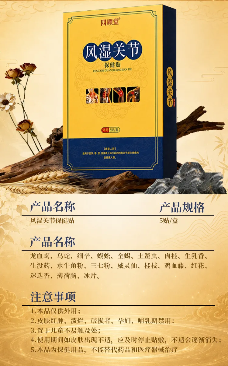 风湿关节保健贴批发详情图9