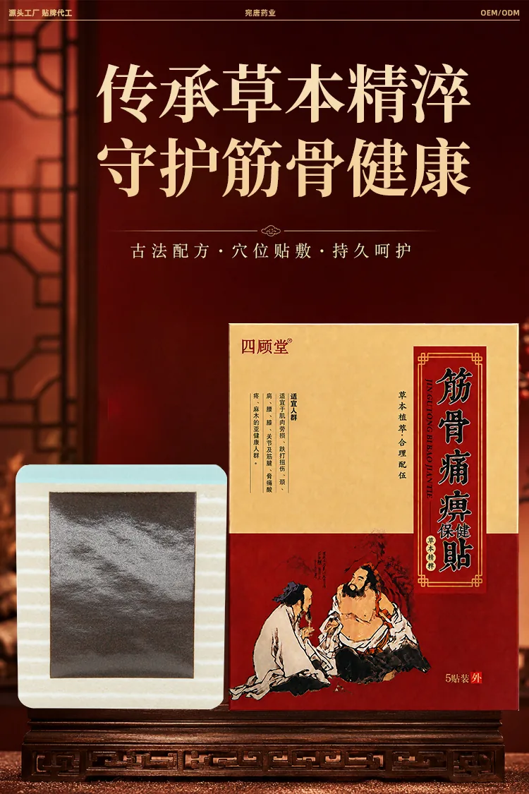 筋骨通痹保健贴批发详情图1