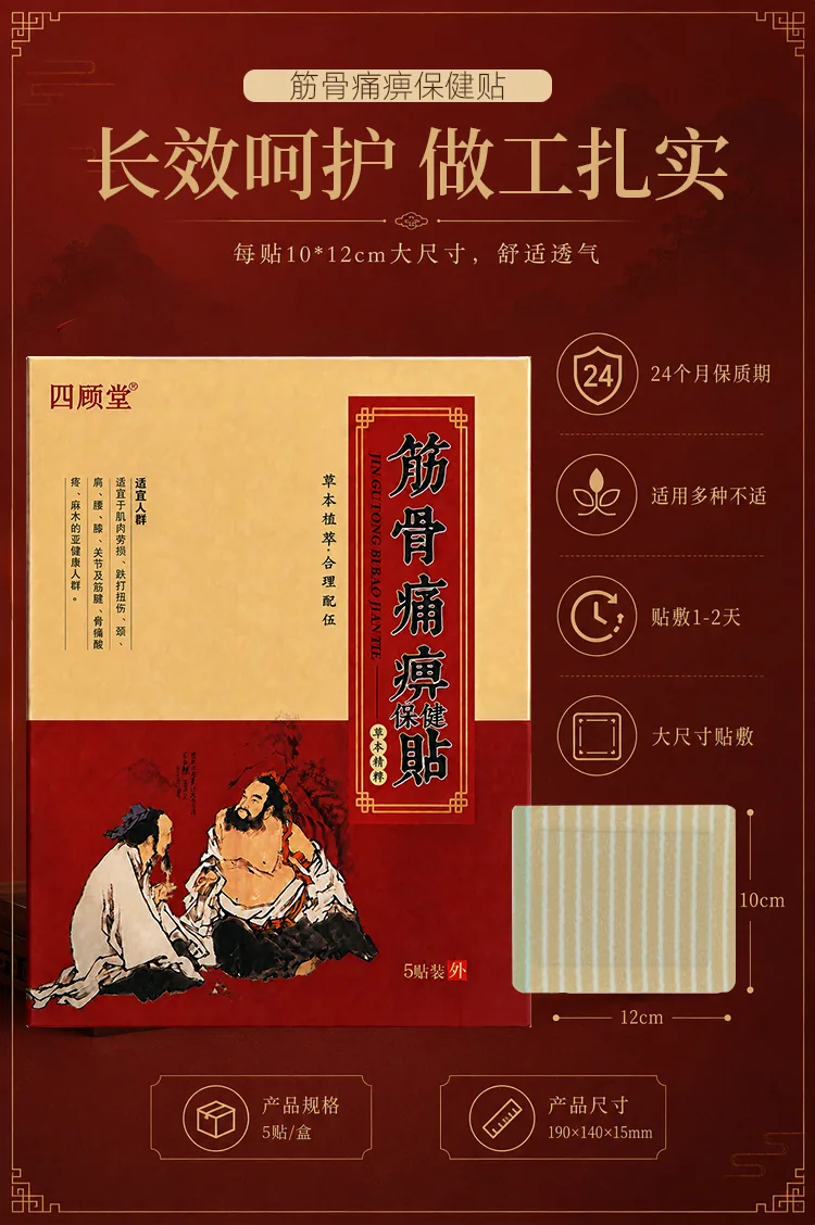 筋骨通痹保健贴批发详情图6