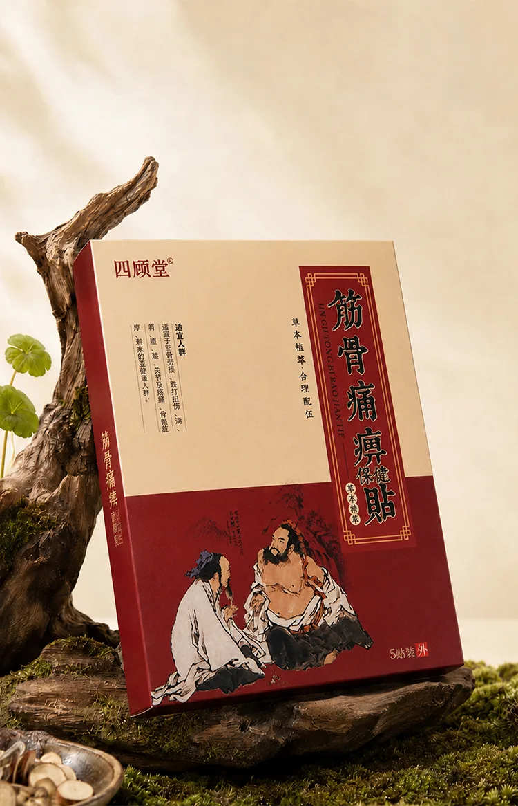 筋骨通痹保健贴批发详情图8