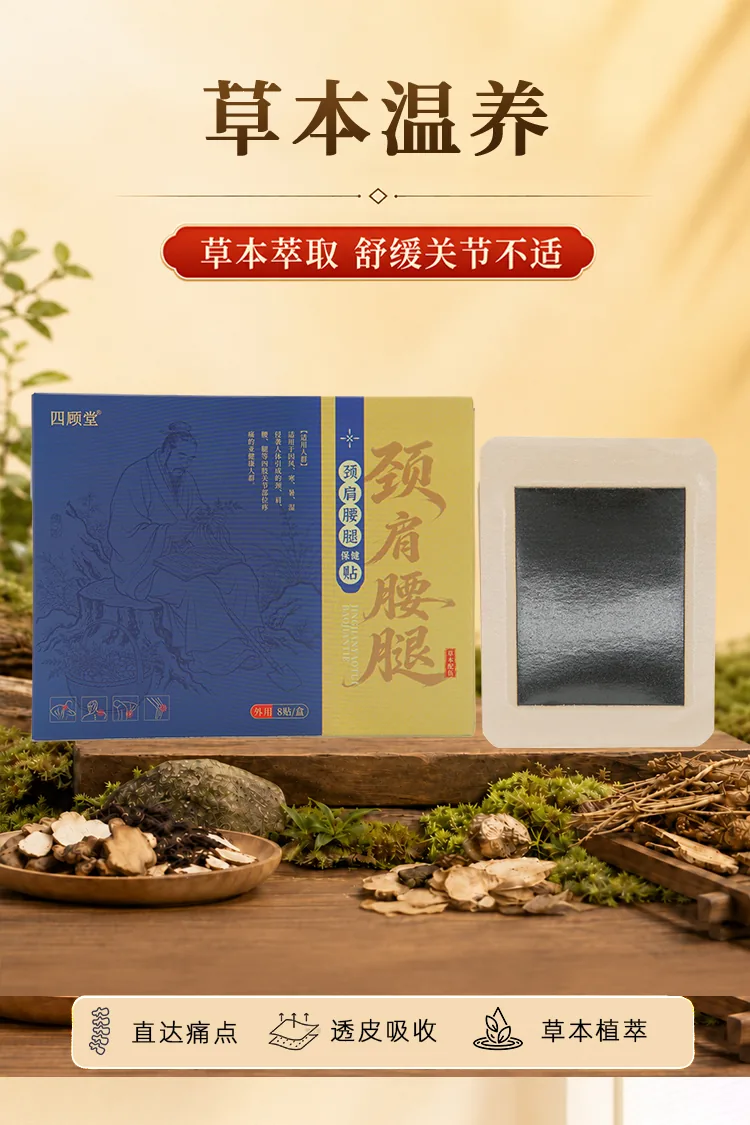 颈肩腰腿保健贴批发详情图1