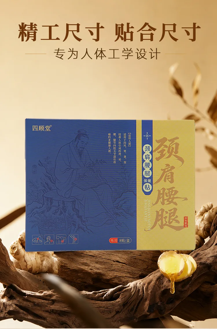 颈肩腰腿保健贴批发详情图4