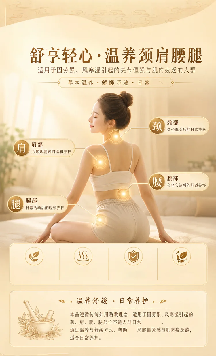 颈肩腰腿保健贴批发详情图6