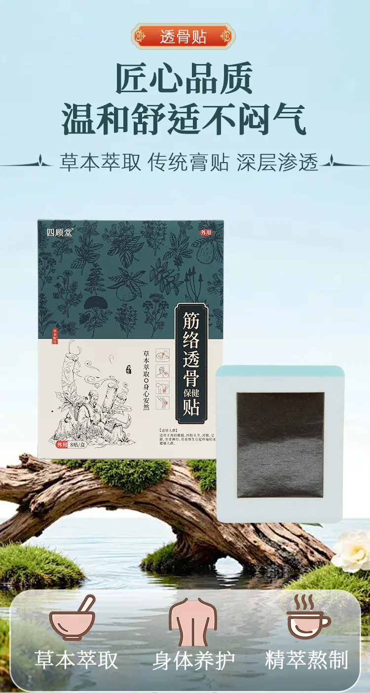 筋络透骨贴批发详情图1