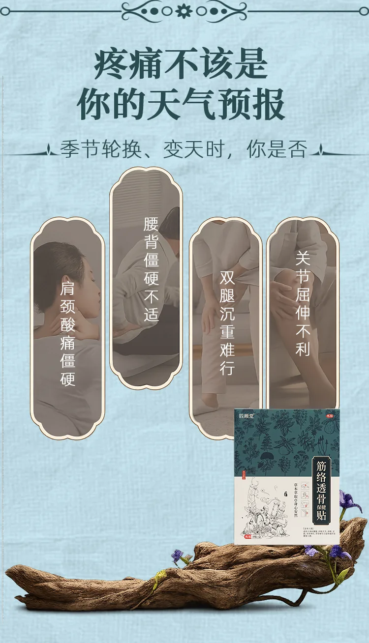 筋络透骨贴批发详情图2