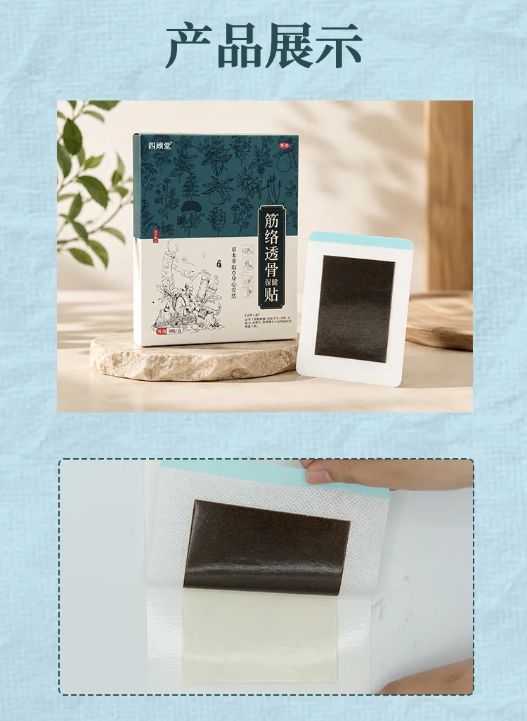 筋络透骨贴批发详情图9