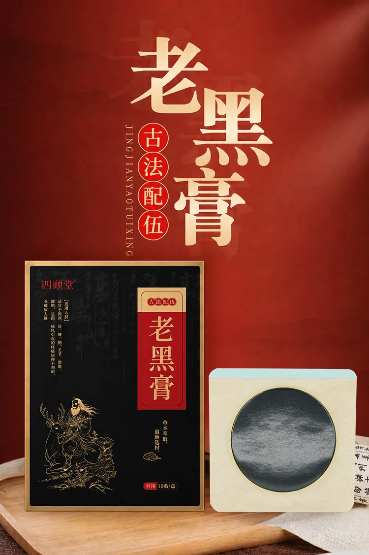 老黑膏批发详情图1