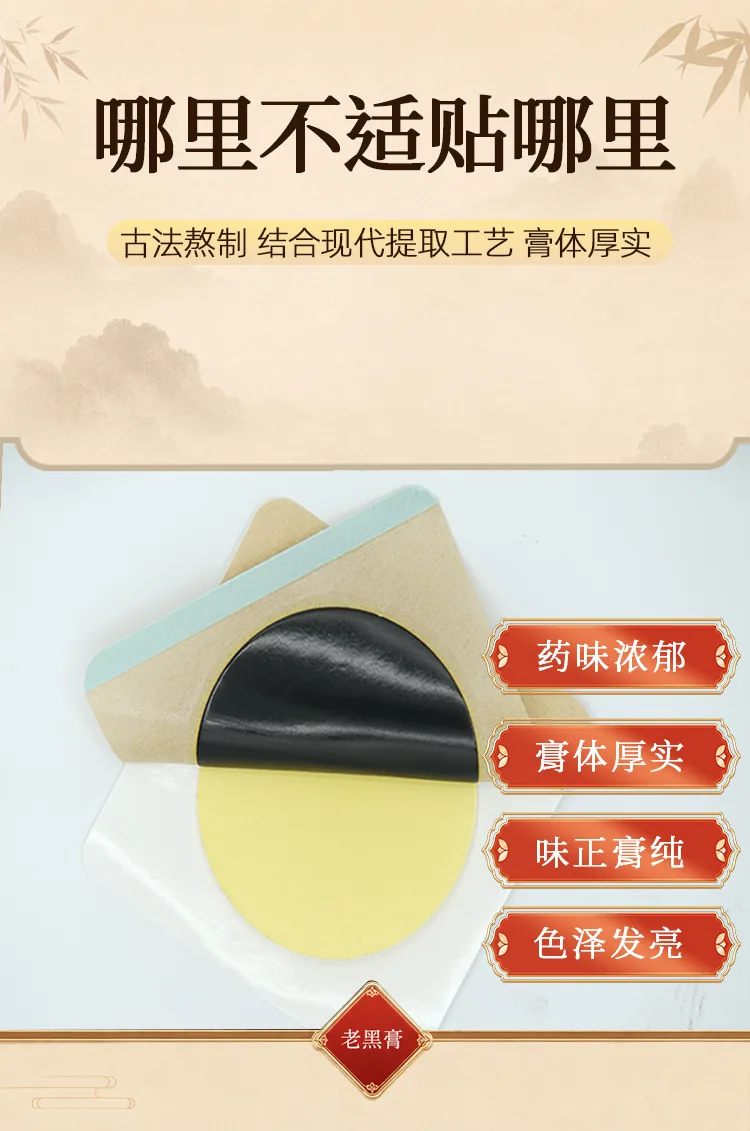 老黑膏批发详情图3