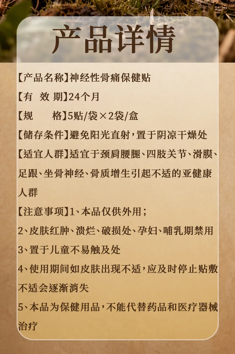 神经性骨痛保健贴批发详情图10